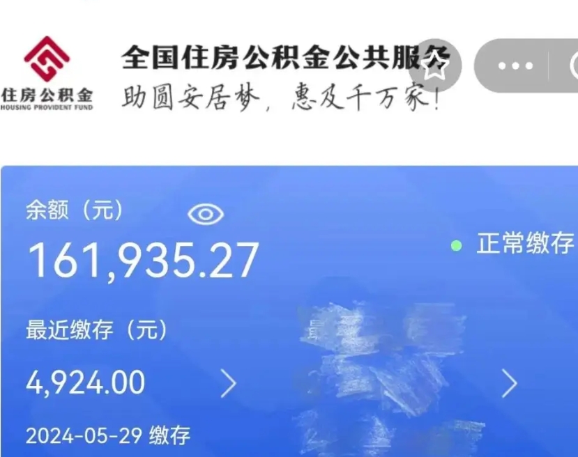 绵阳公积金剩一百怎么取（公积金还有几百块钱怎么提出来）